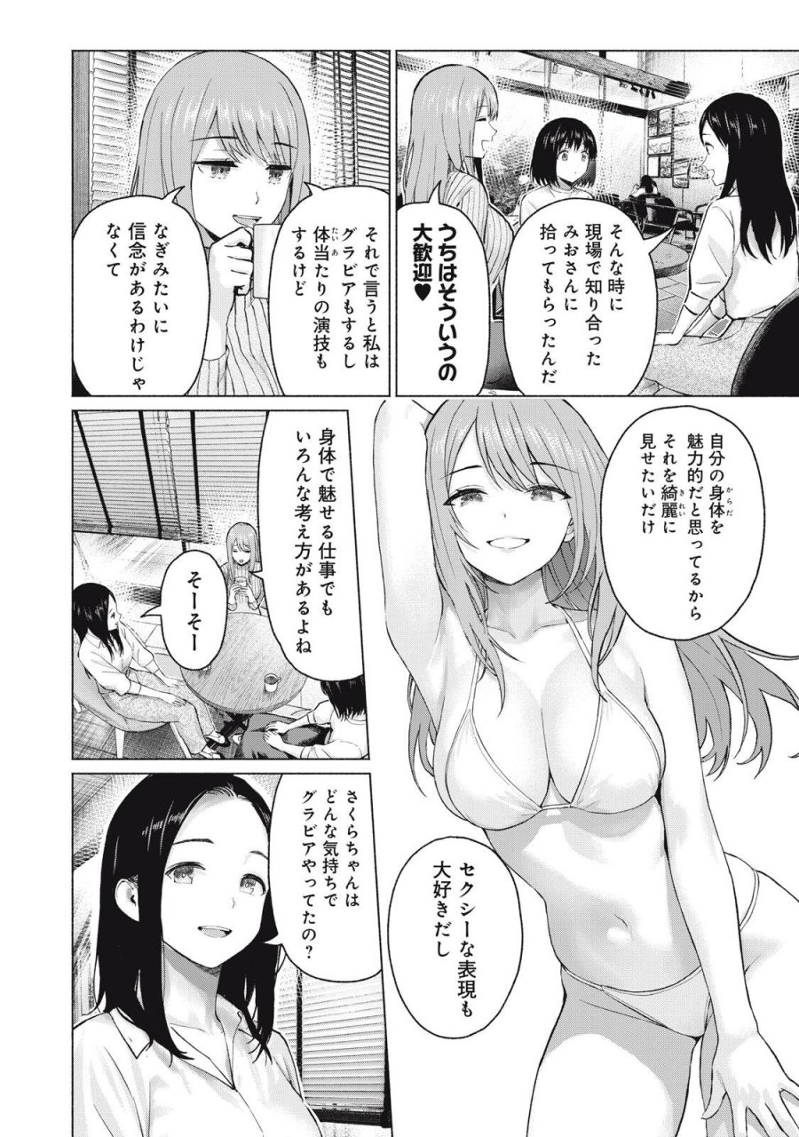 グラぱらっ！ 第133話 - Page 12