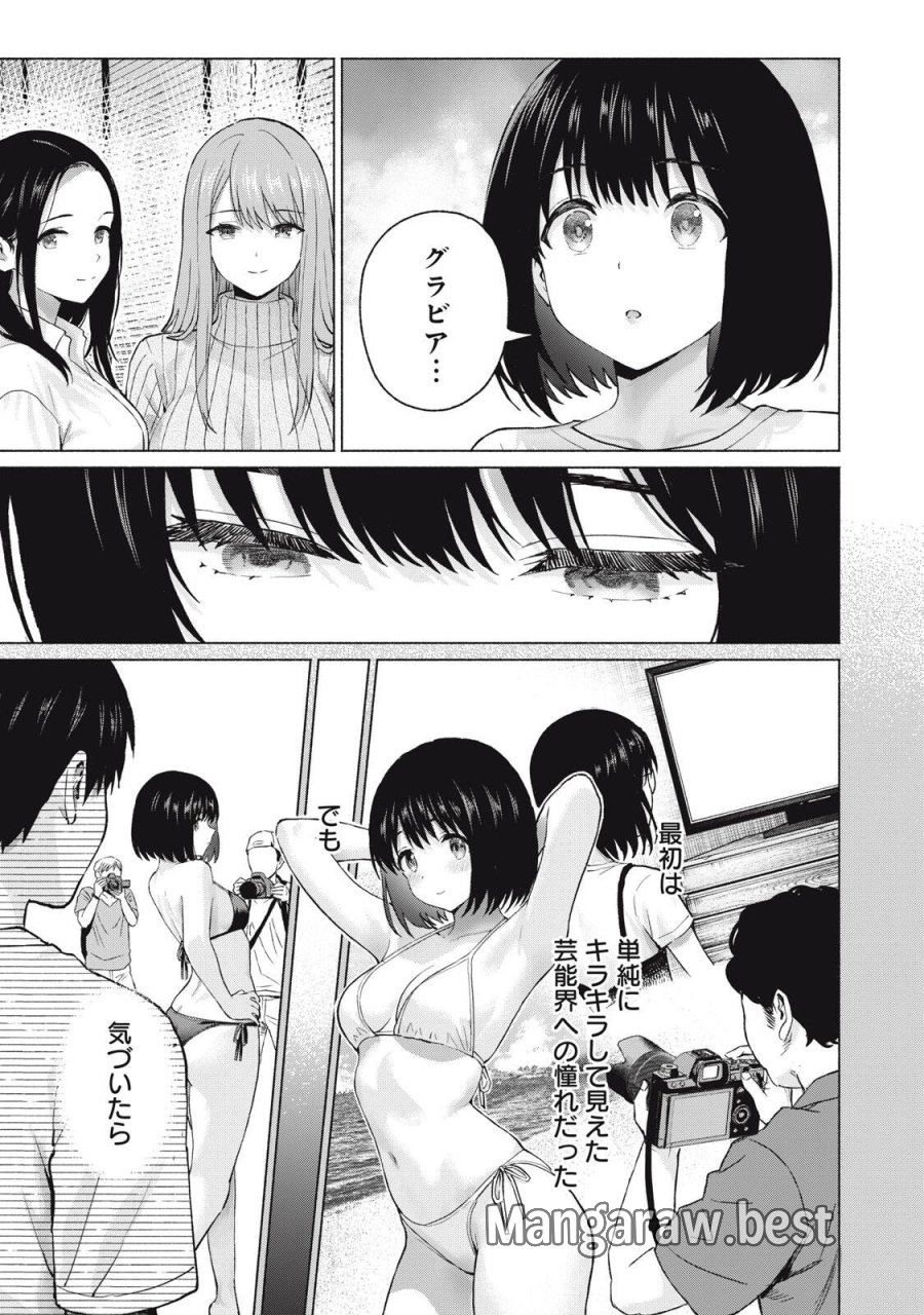 グラぱらっ！ 第133話 - Page 13