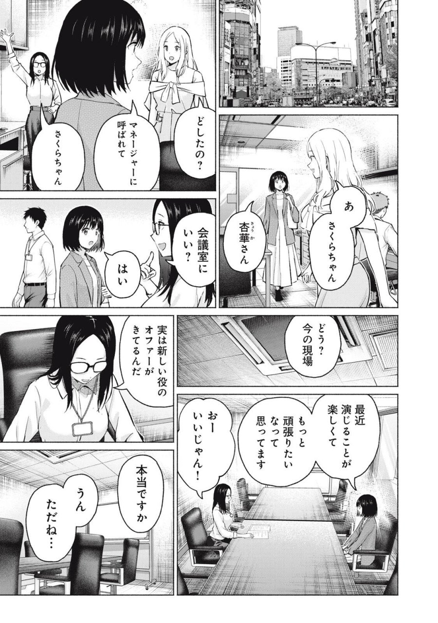 グラぱらっ！ 第133話 - Page 17