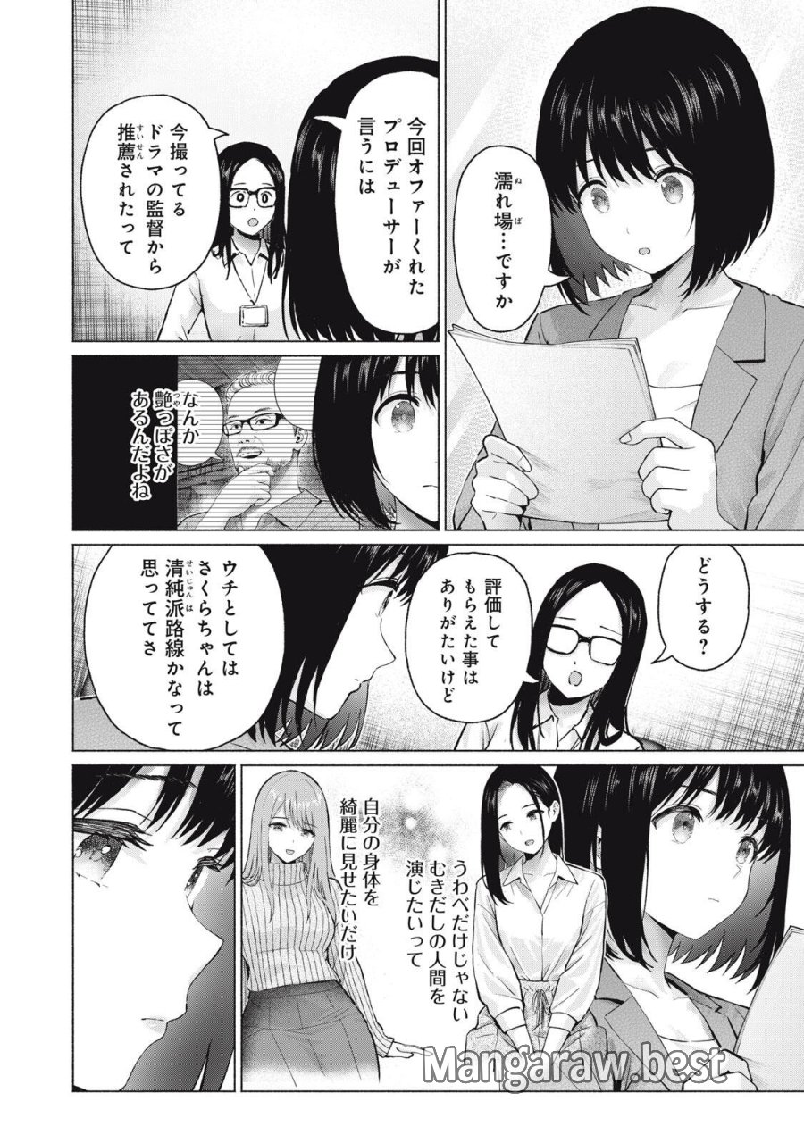 グラぱらっ！ 第133話 - Page 18