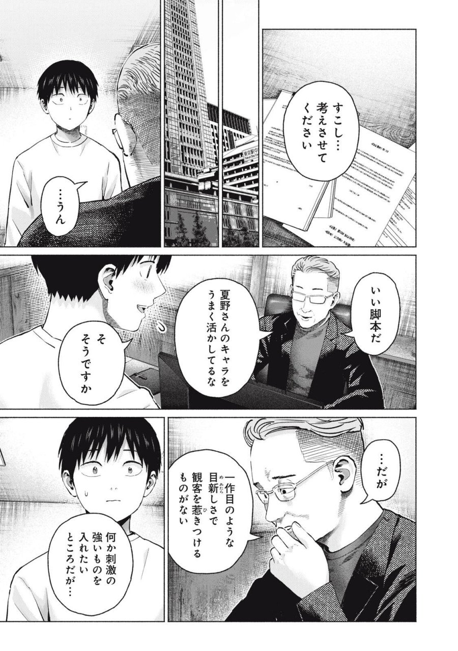 グラぱらっ！ 第133話 - Page 19
