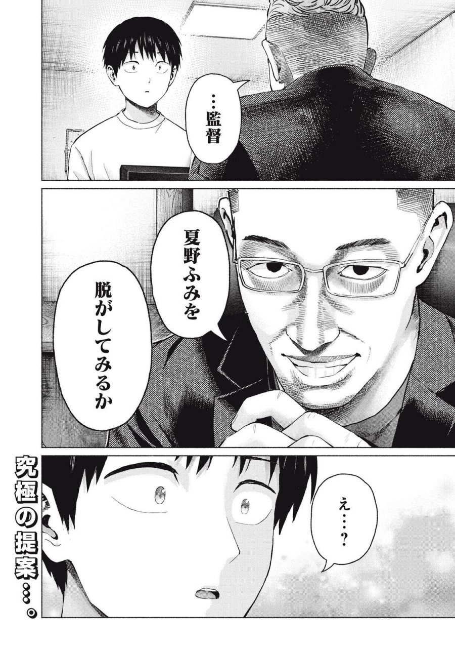 グラぱらっ！ 第133話 - Page 20