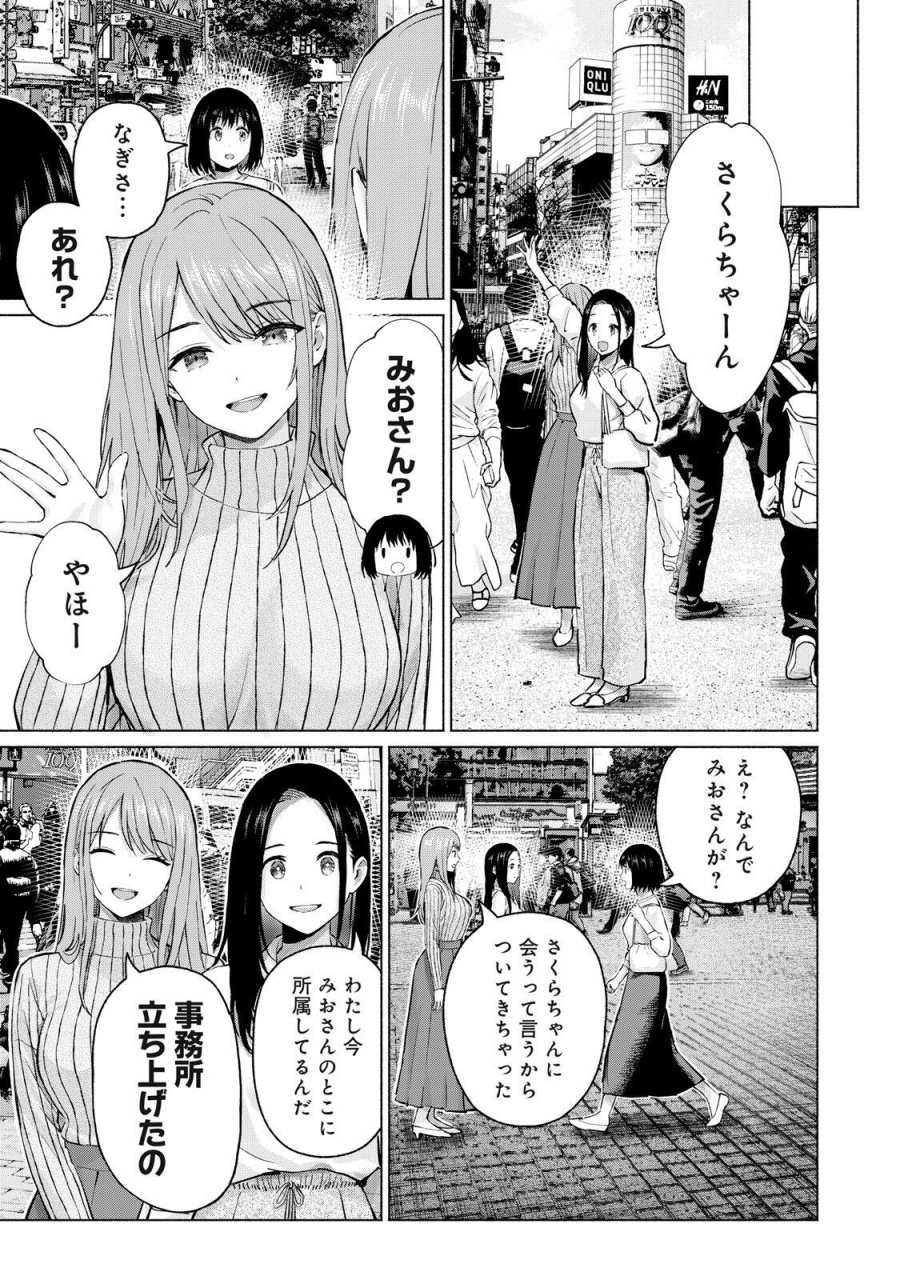グラぱらっ！ 第133話 - Page 9