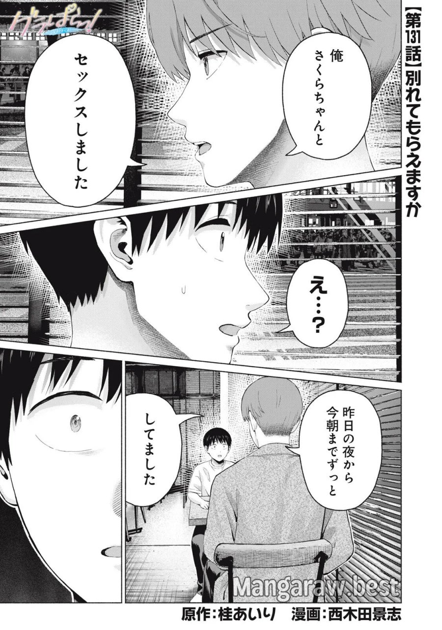 グラぱらっ！ 第131話 - Page 1