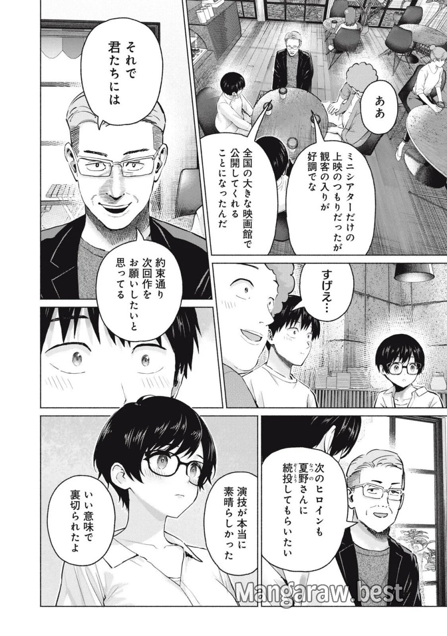 グラぱらっ！ 第131話 - Page 12