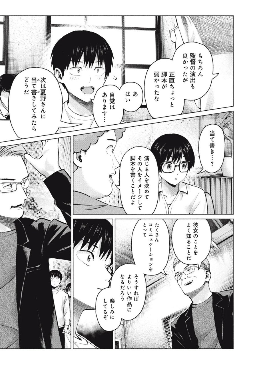グラぱらっ！ 第131話 - Page 13