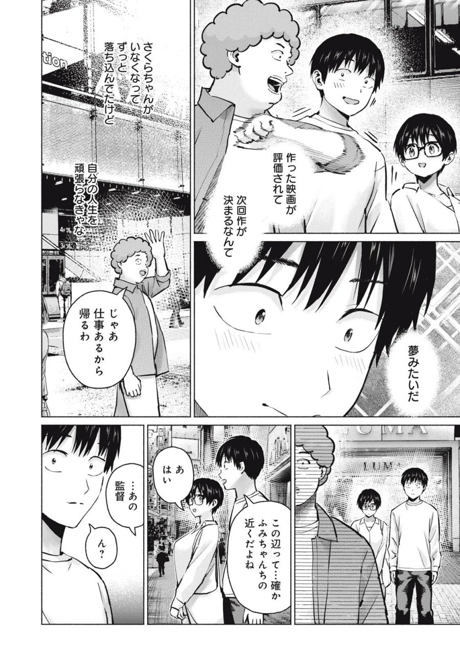 グラぱらっ！ 第131話 - Page 14