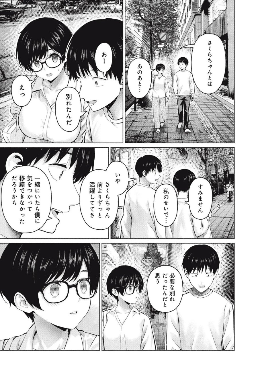 グラぱらっ！ 第131話 - Page 15