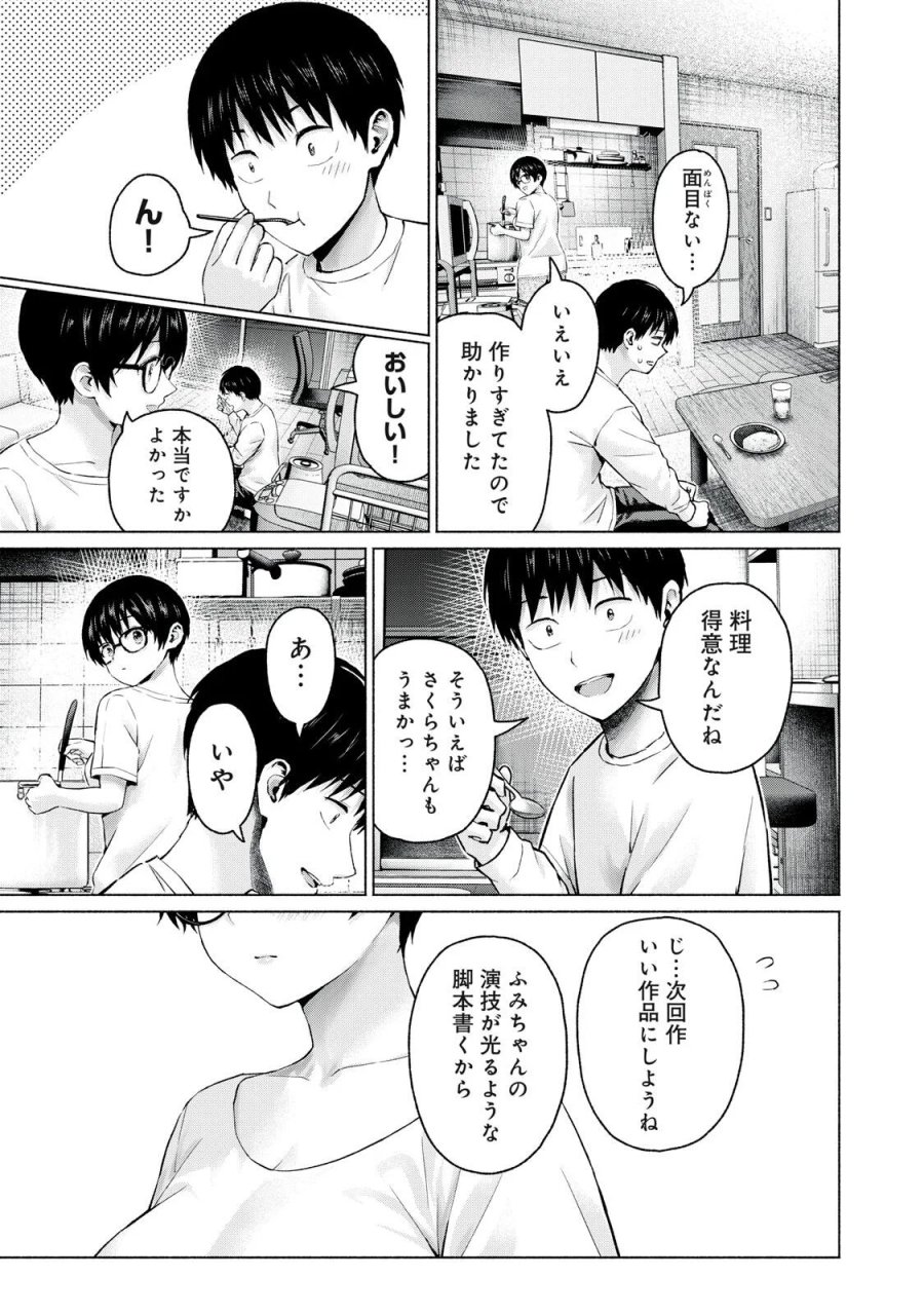 グラぱらっ！ 第131話 - Page 17