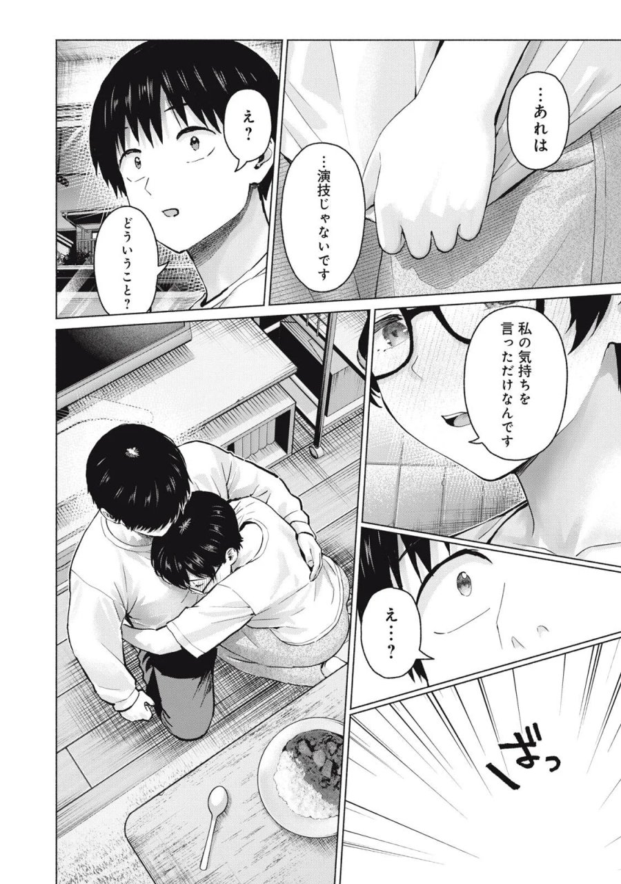 グラぱらっ！ 第131話 - Page 18