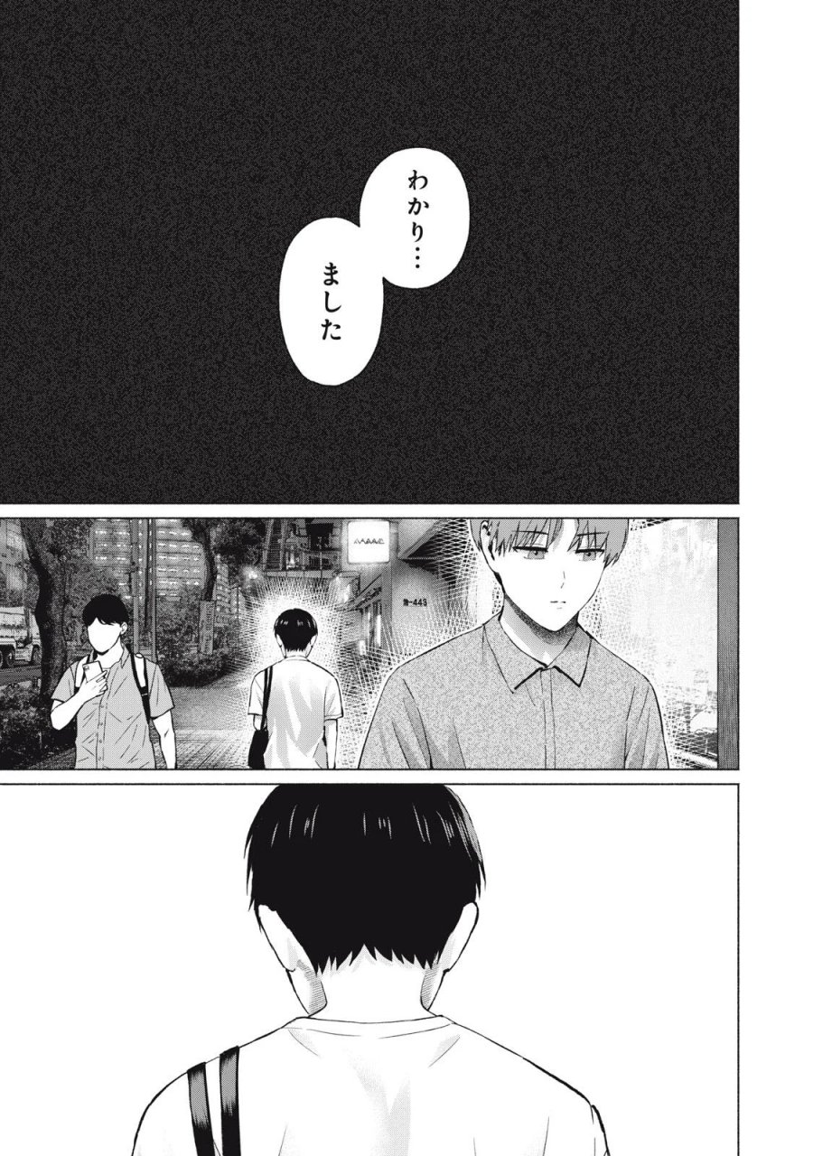グラぱらっ！ 第131話 - Page 5