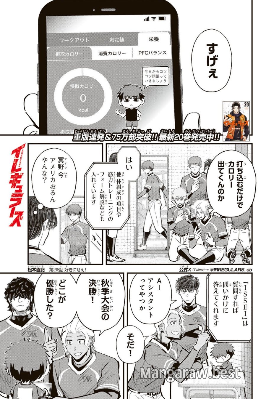 イレギュラーズ 第218話 - Page 1