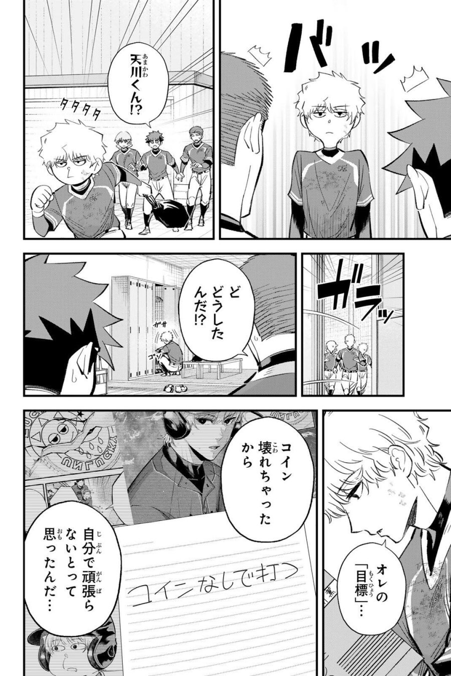 イレギュラーズ 第218話 - Page 10