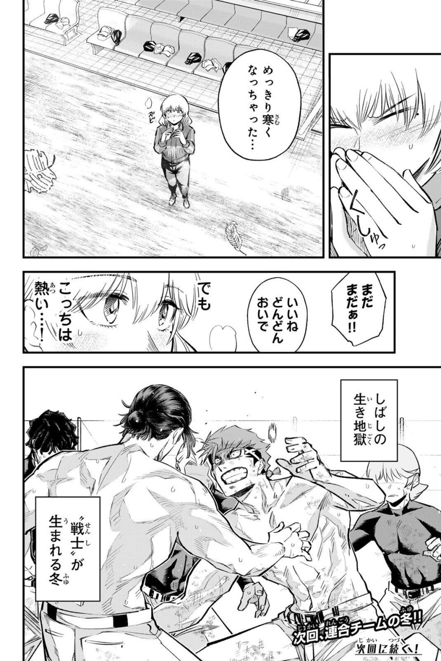 イレギュラーズ 第218話 - Page 16