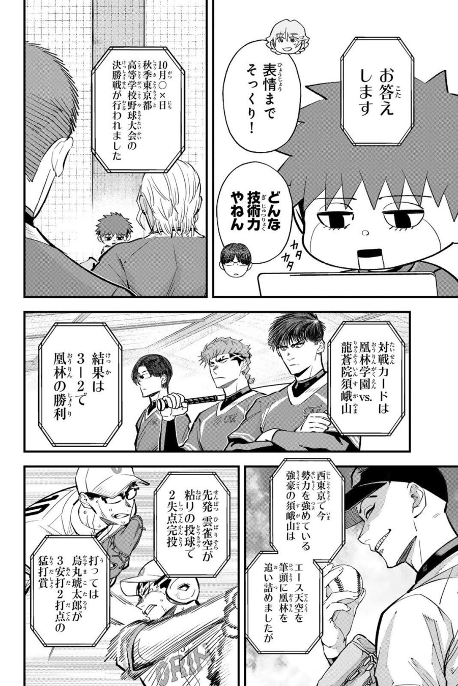 イレギュラーズ 第218話 - Page 2