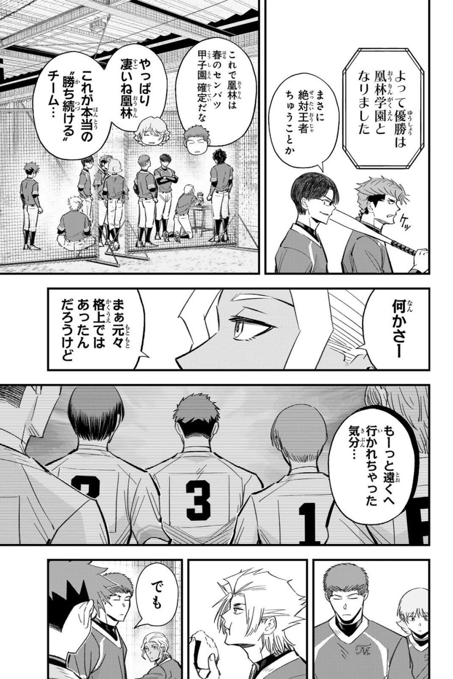 イレギュラーズ 第218話 - Page 3
