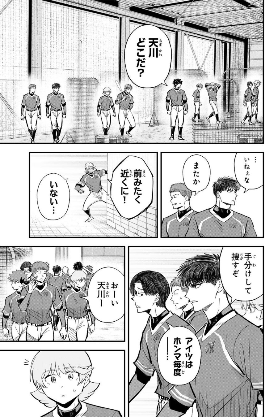 イレギュラーズ 第218話 - Page 5