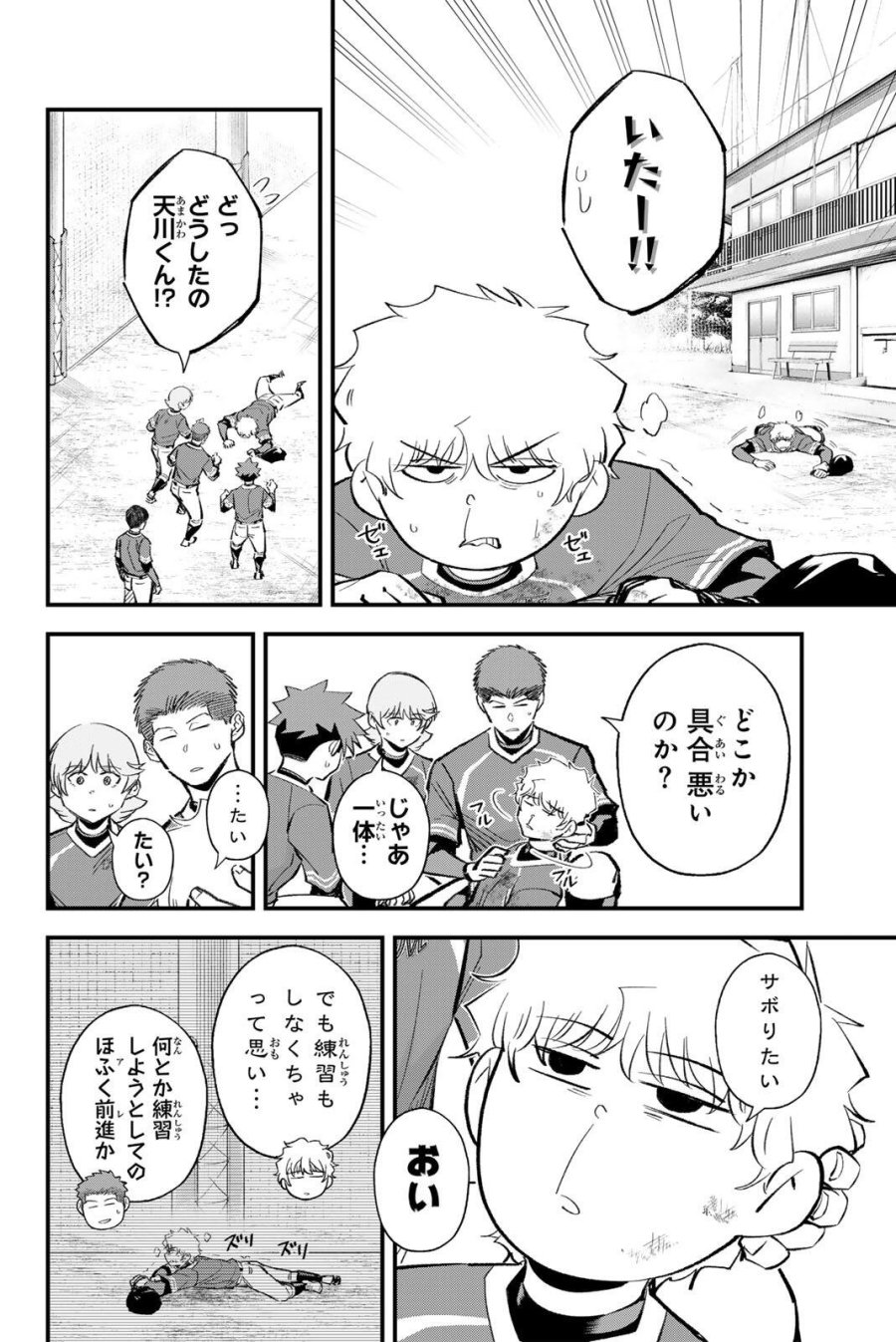 イレギュラーズ 第218話 - Page 6