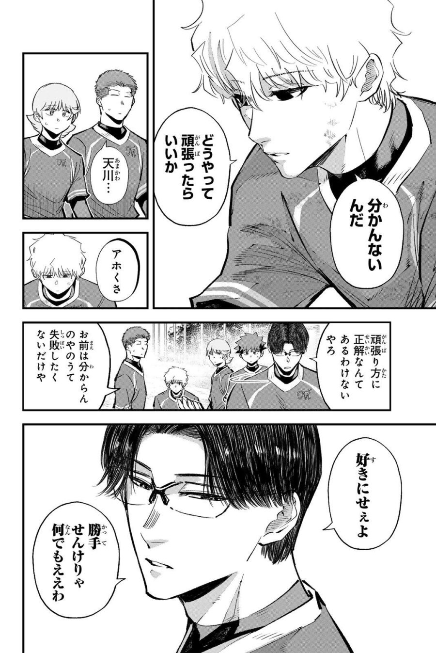 イレギュラーズ 第218話 - Page 8