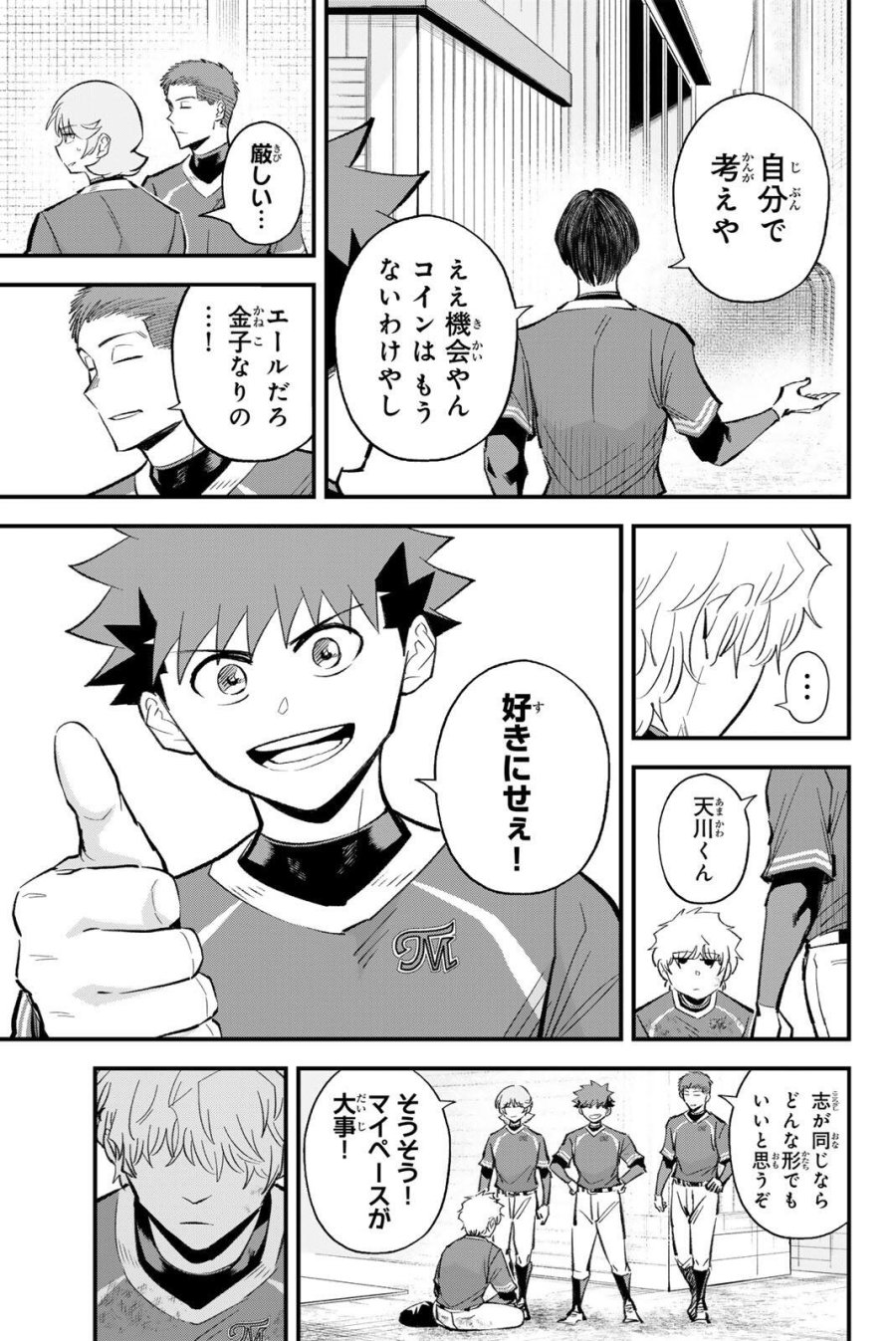 イレギュラーズ 第218話 - Page 9