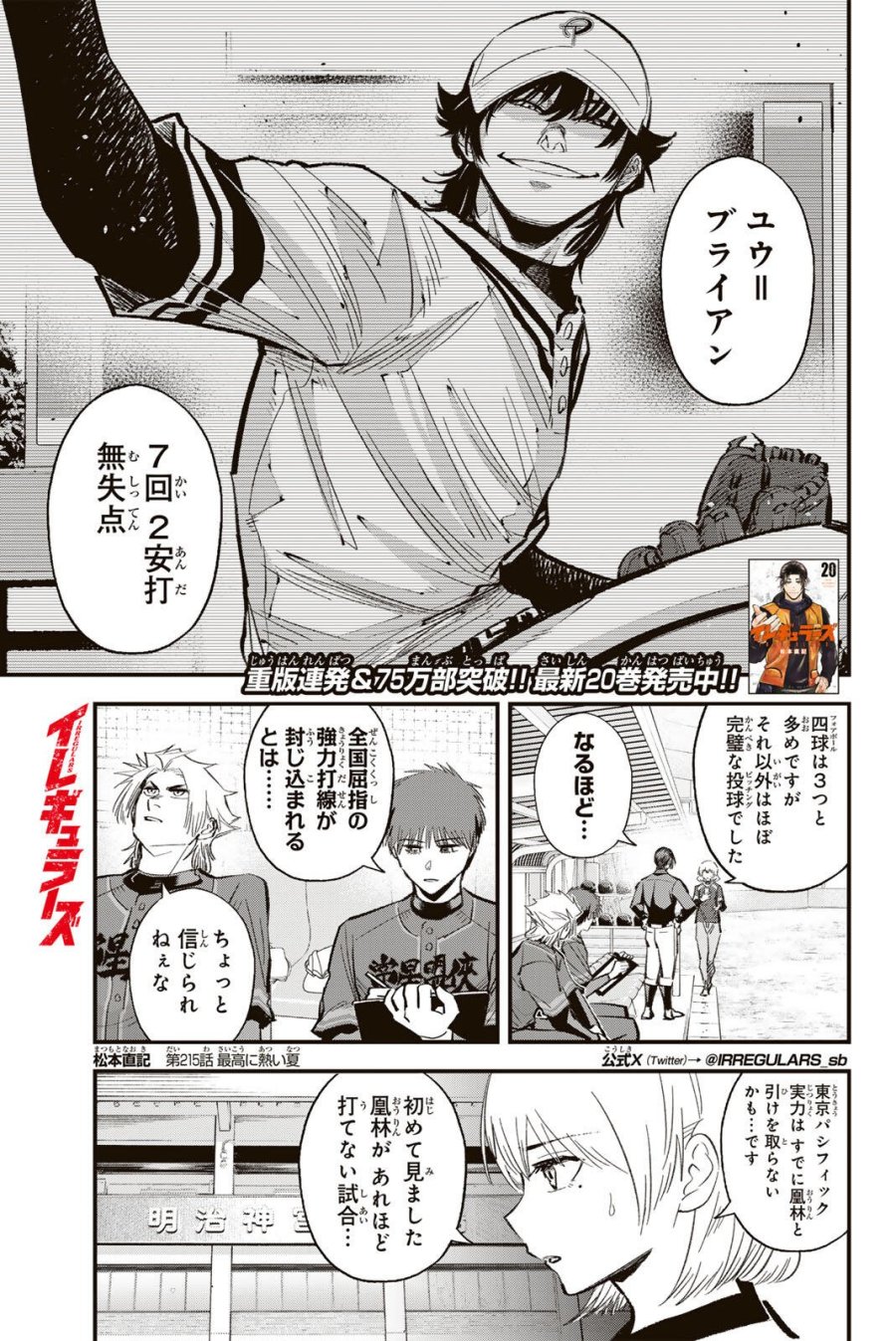 イレギュラーズ 第215話 - Trang 1