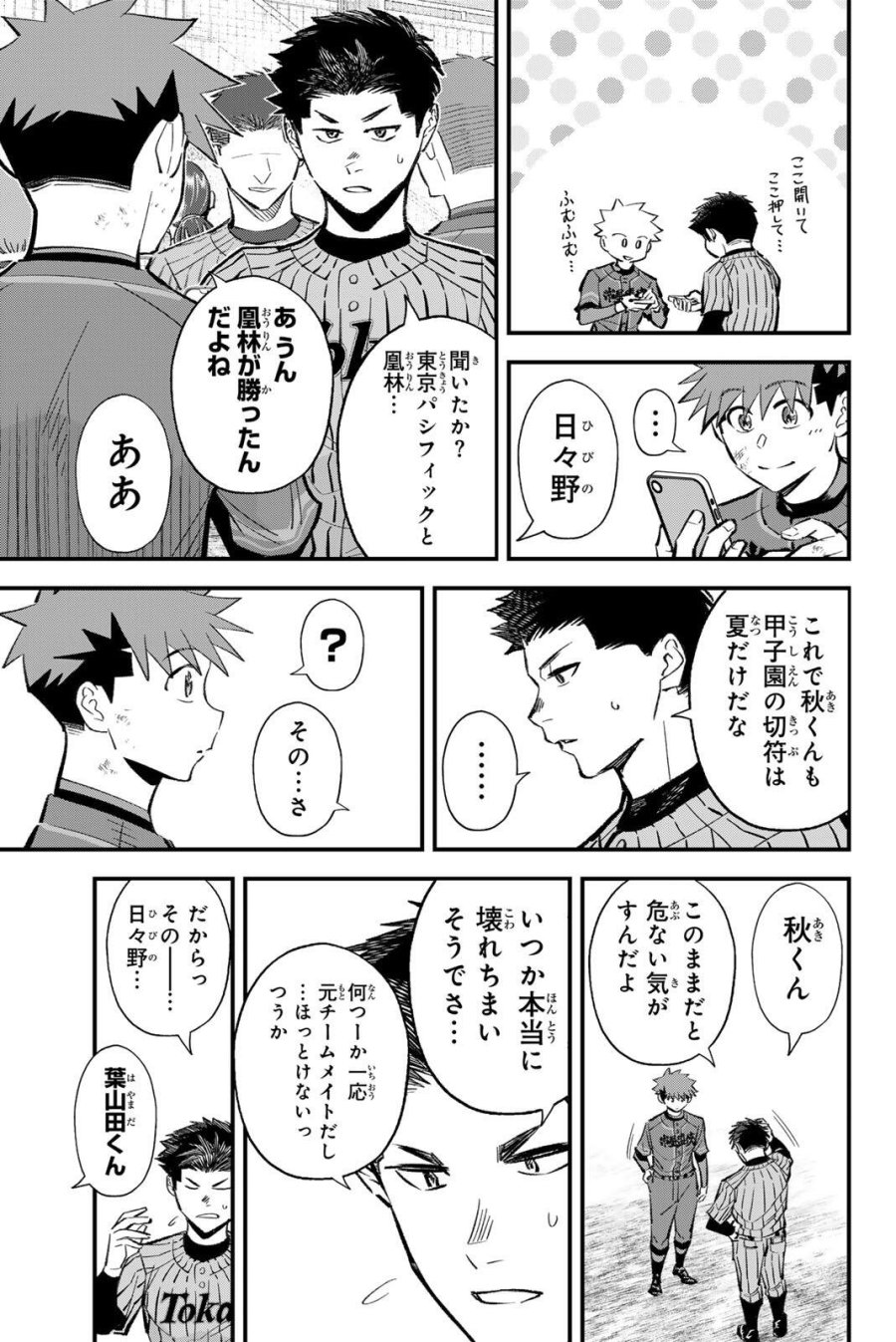 イレギュラーズ 第215話 - Trang 11