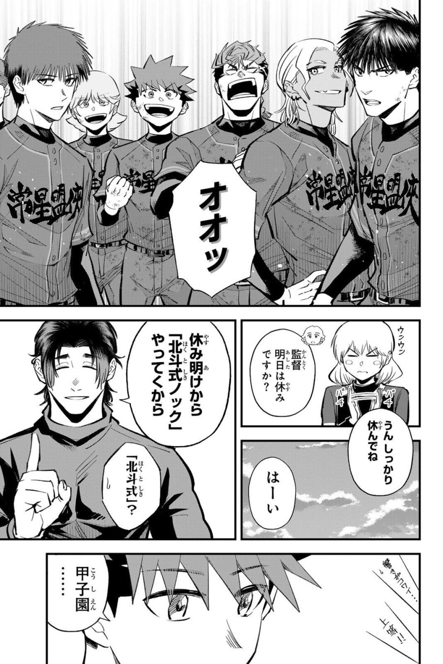 イレギュラーズ 第215話 - Trang 15
