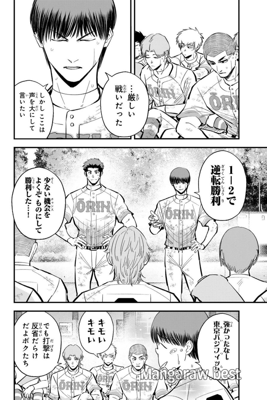 イレギュラーズ 第215話 - Trang 2