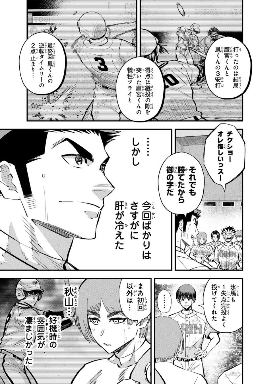 イレギュラーズ 第215話 - Trang 3