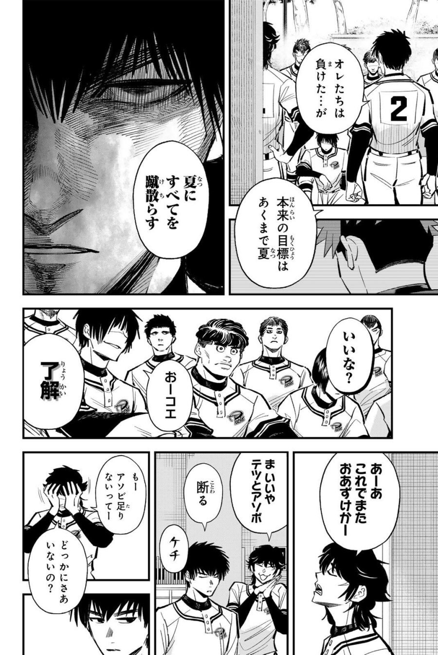 イレギュラーズ 第215話 - Trang 6