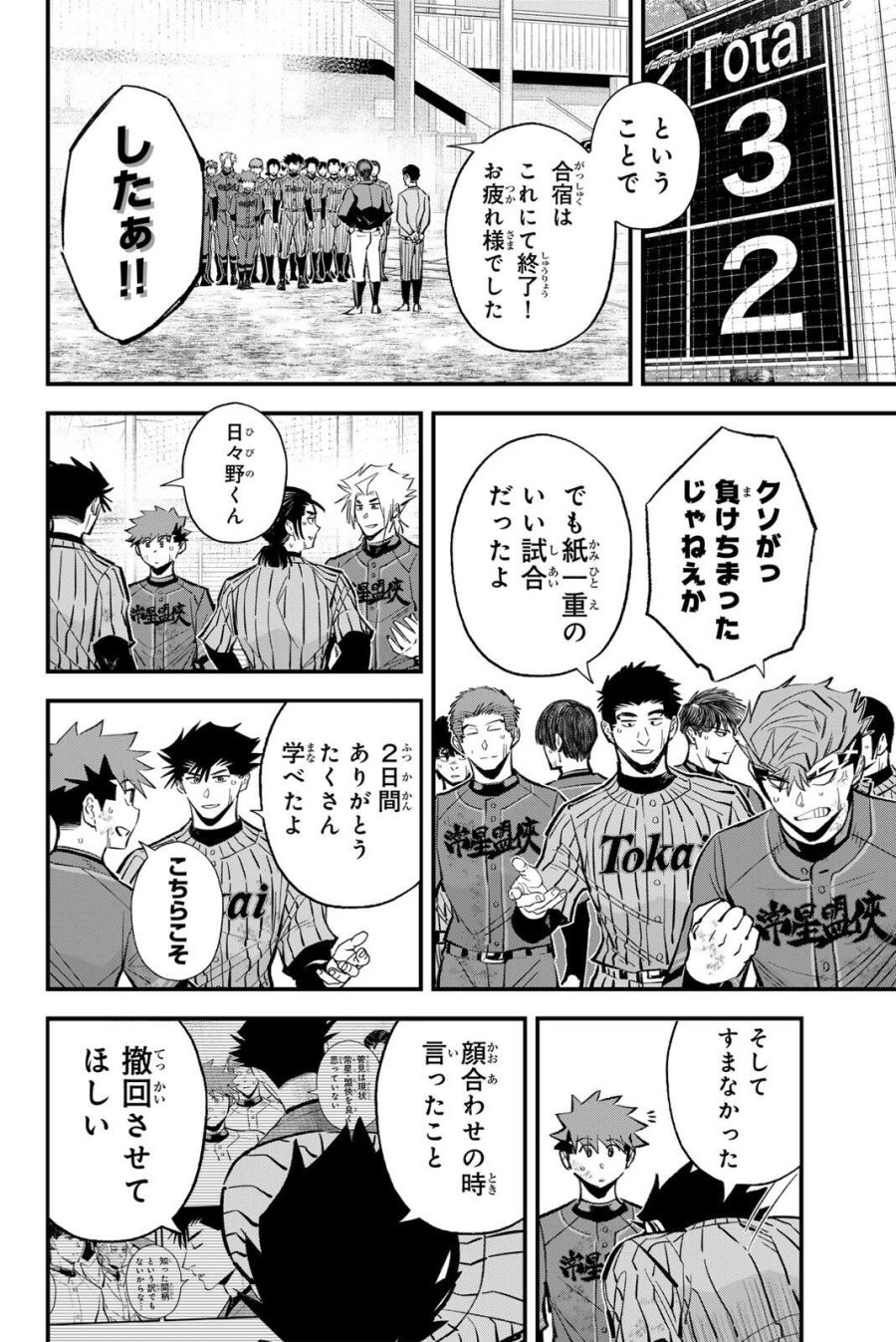 イレギュラーズ 第215話 - Trang 8