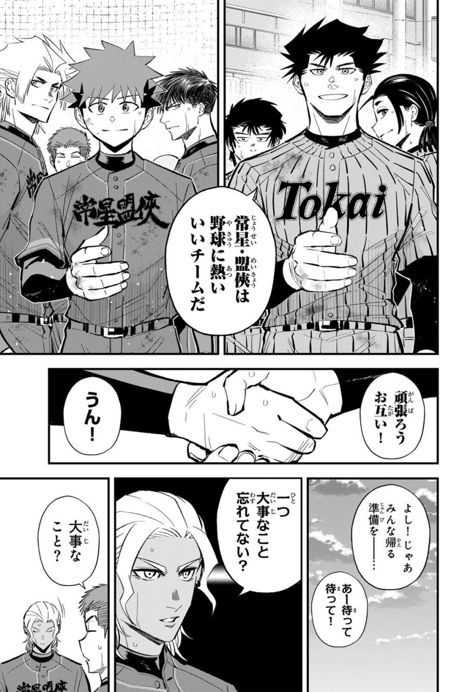 イレギュラーズ 第215話 - Trang 9