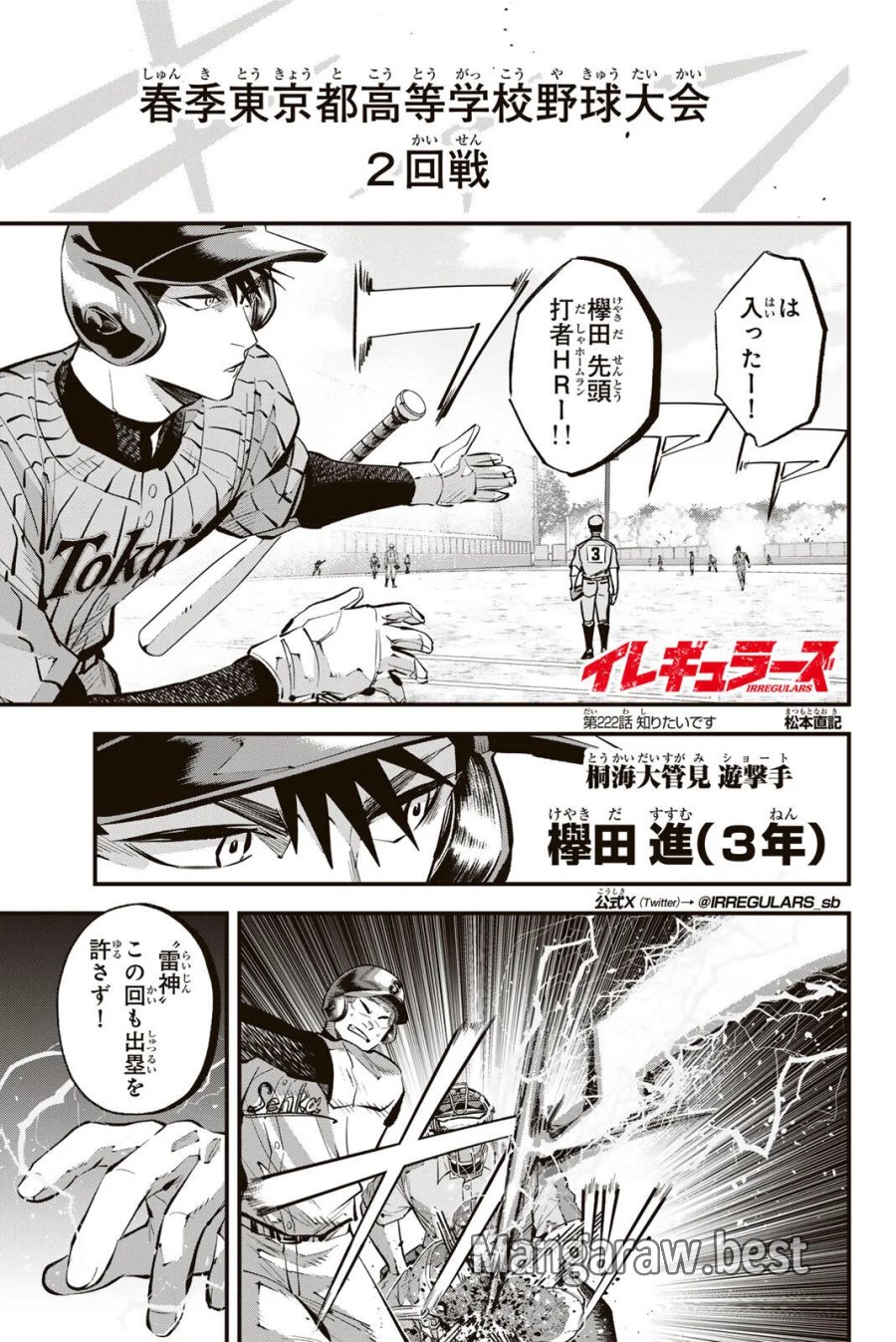 イレギュラーズ 第222話 - Page 1
