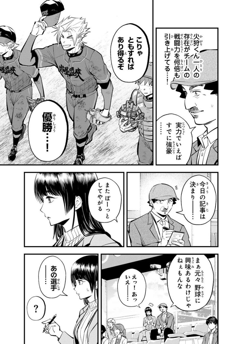 イレギュラーズ 第222話 - Page 11