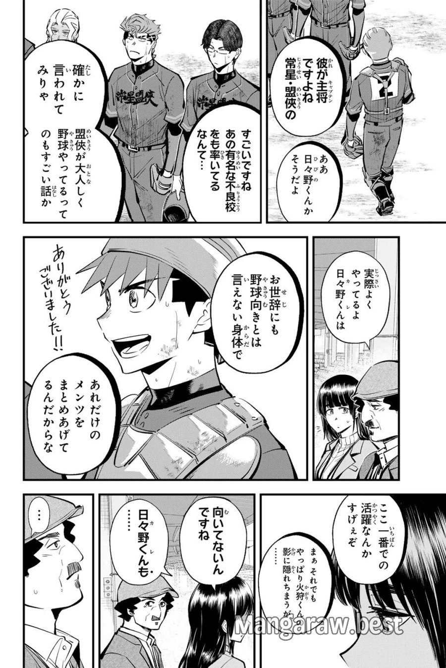 イレギュラーズ 第222話 - Page 12
