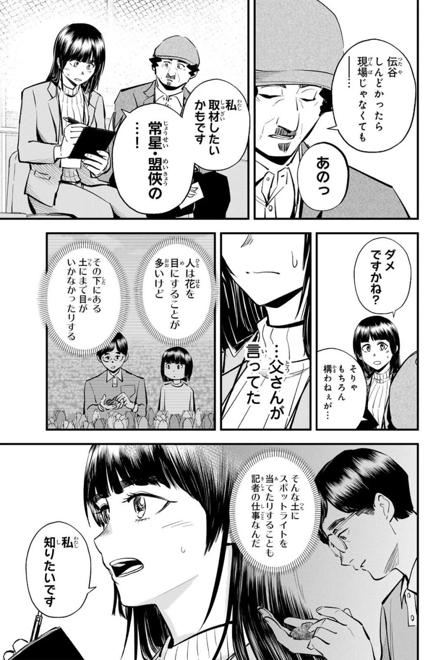 イレギュラーズ 第222話 - Page 13