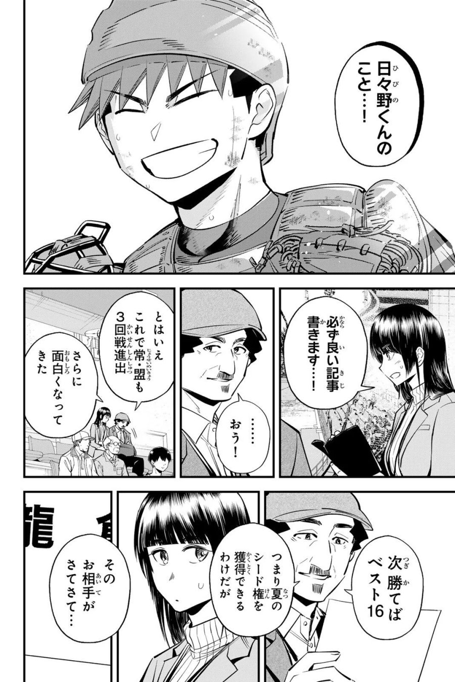 イレギュラーズ 第222話 - Page 14
