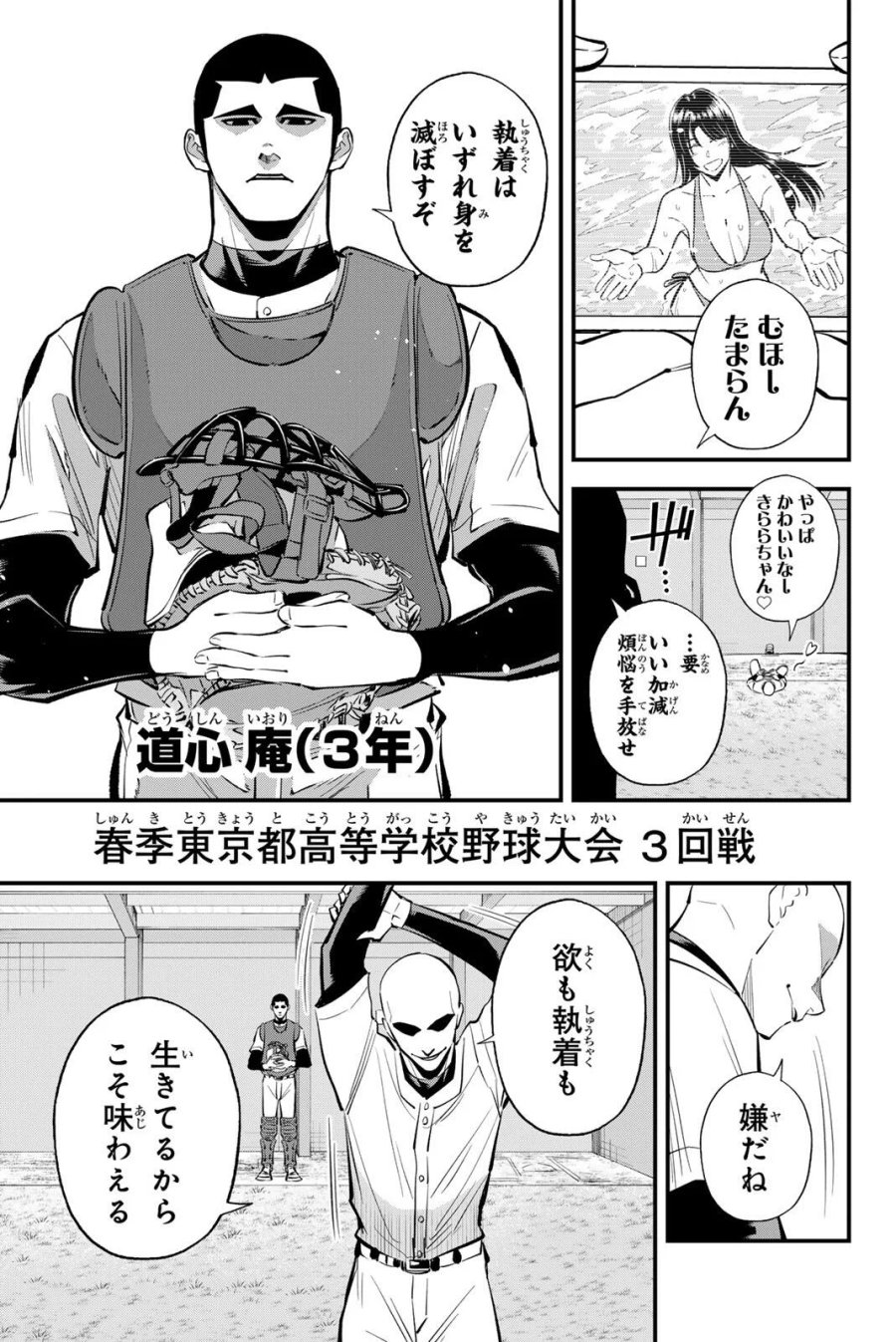 イレギュラーズ 第222話 - Page 15