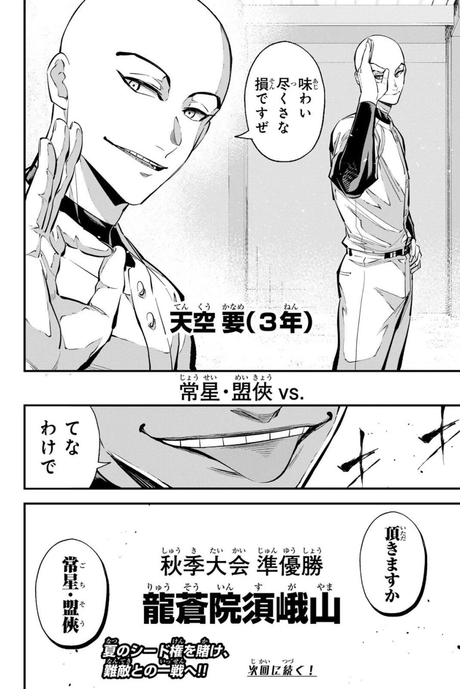 イレギュラーズ 第222話 - Page 16