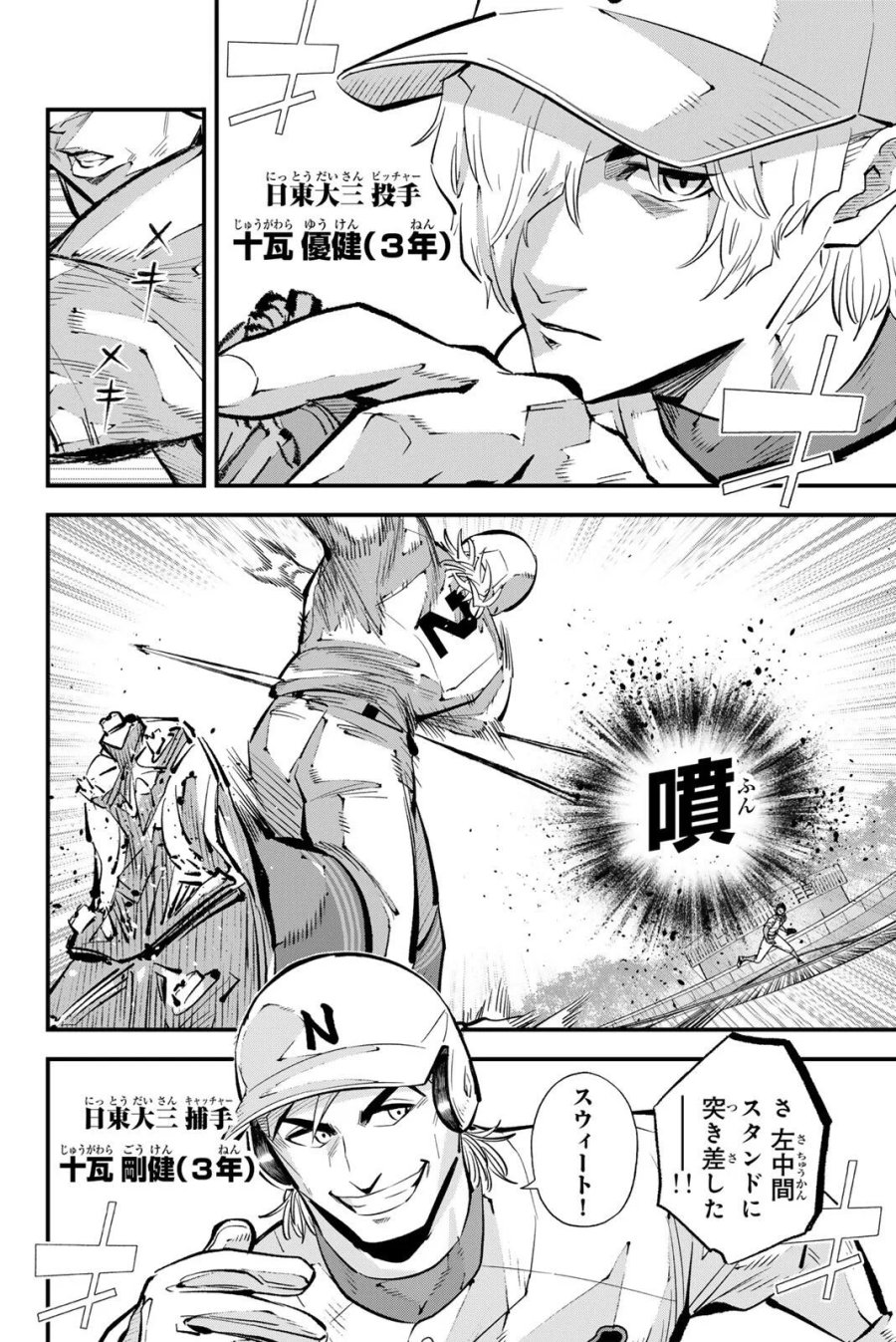 イレギュラーズ 第222話 - Page 2