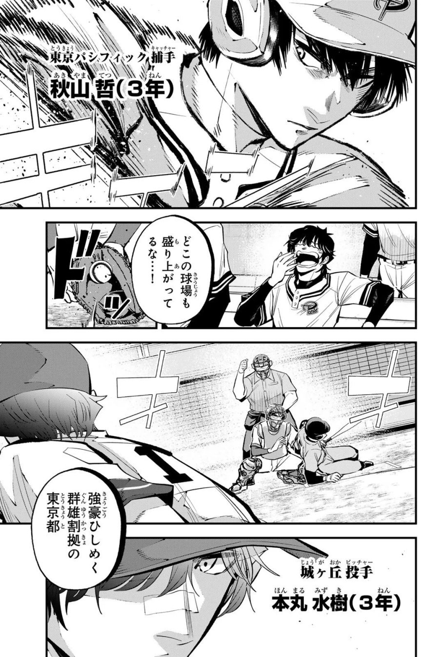 イレギュラーズ 第222話 - Page 3