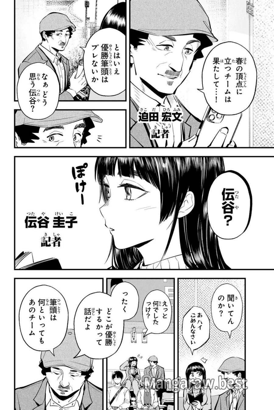 イレギュラーズ 第222話 - Page 4