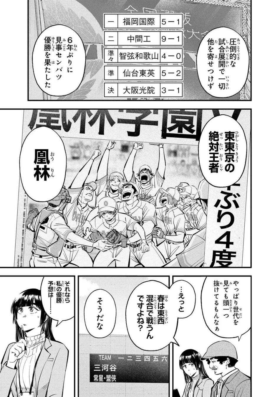 イレギュラーズ 第222話 - Page 5