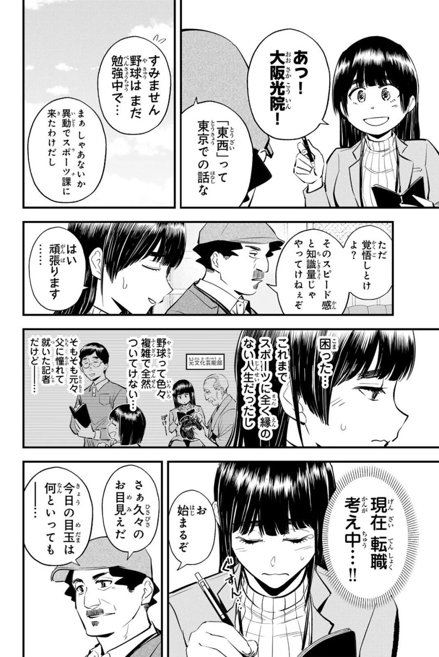 イレギュラーズ 第222話 - Page 6