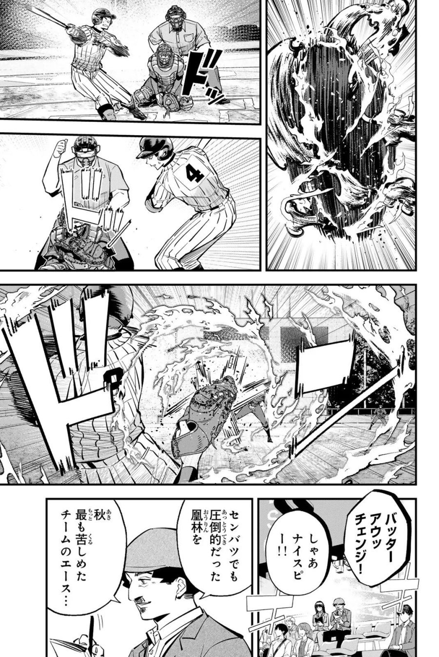 イレギュラーズ 第222話 - Page 7