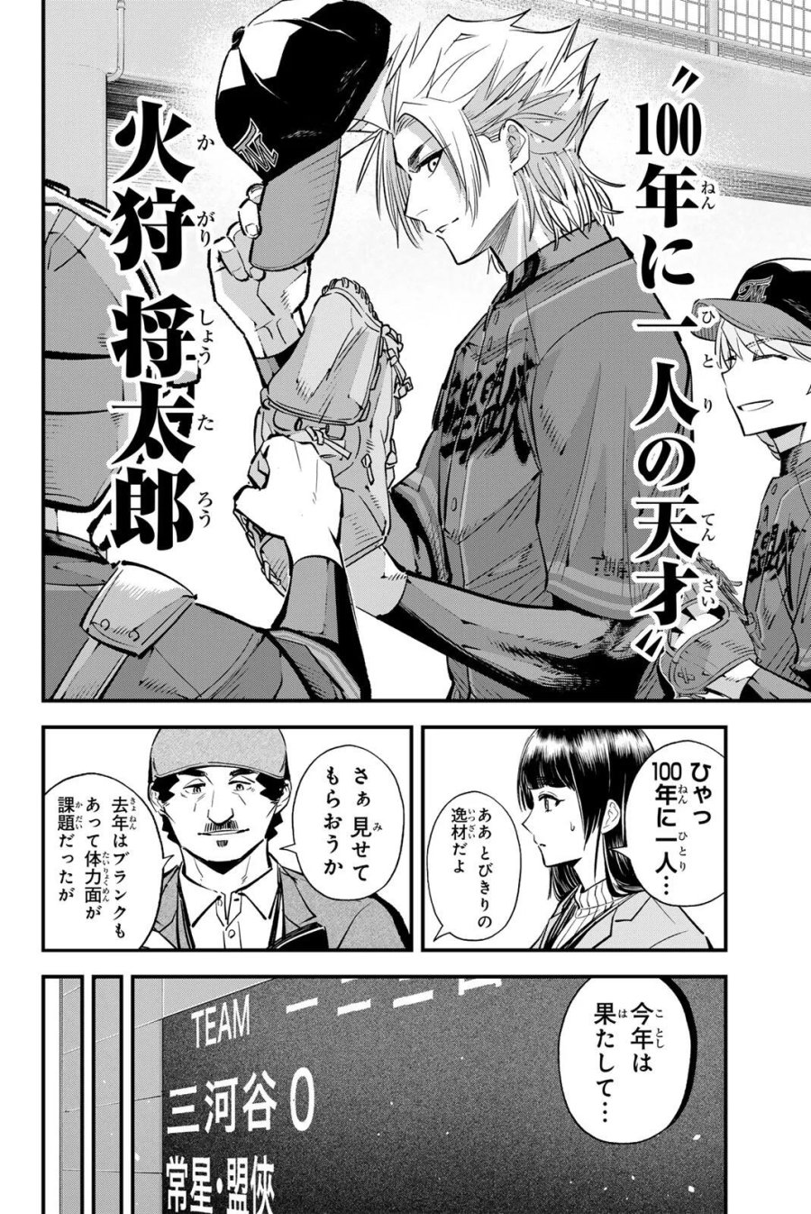 イレギュラーズ 第222話 - Page 8