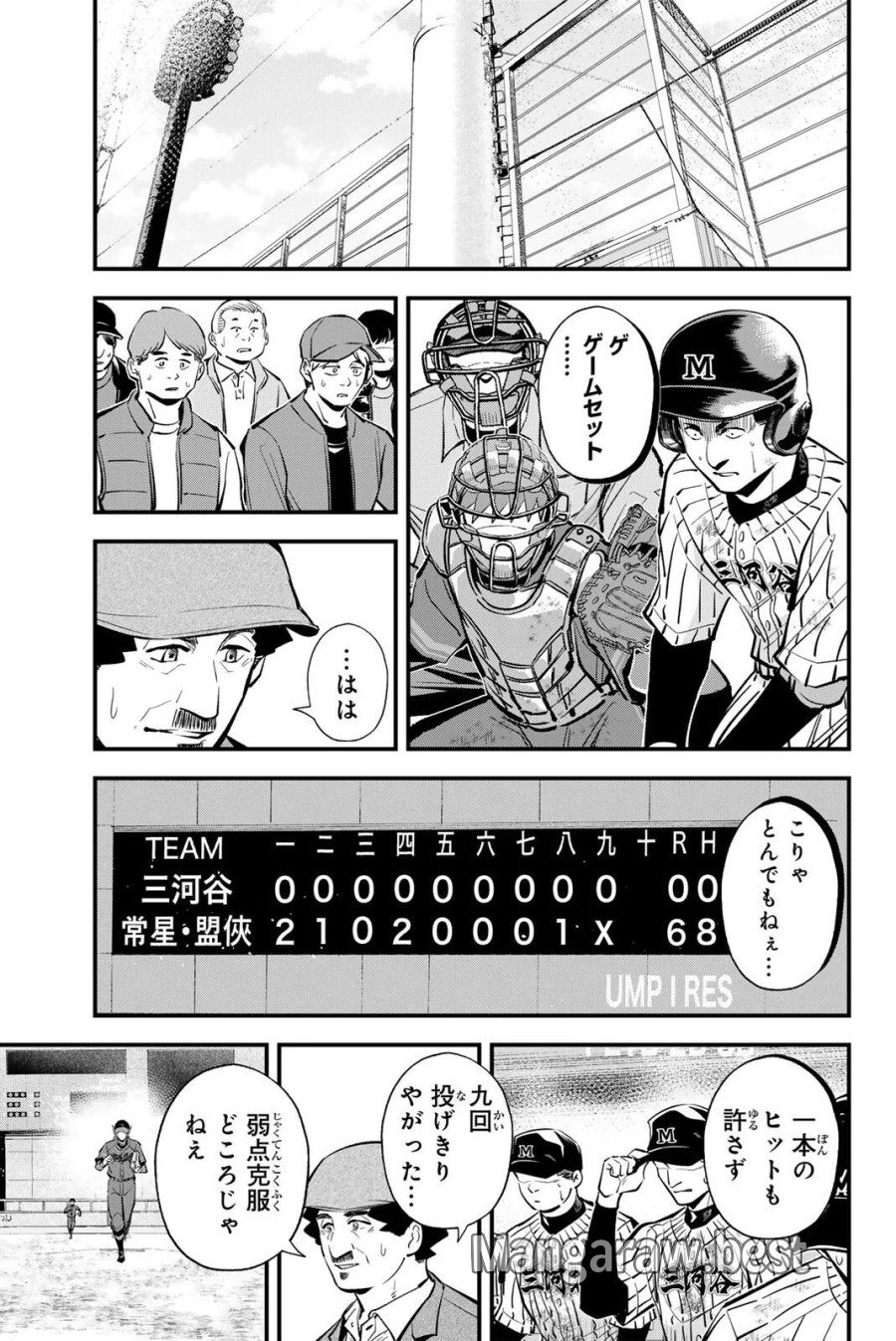 イレギュラーズ 第222話 - Page 9