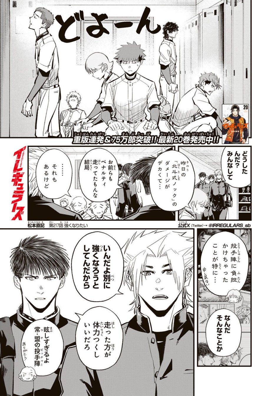 イレギュラーズ 第217話 - Page 1