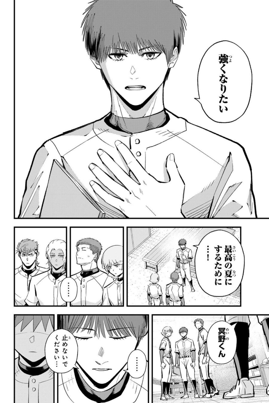 イレギュラーズ 第217話 - Page 10