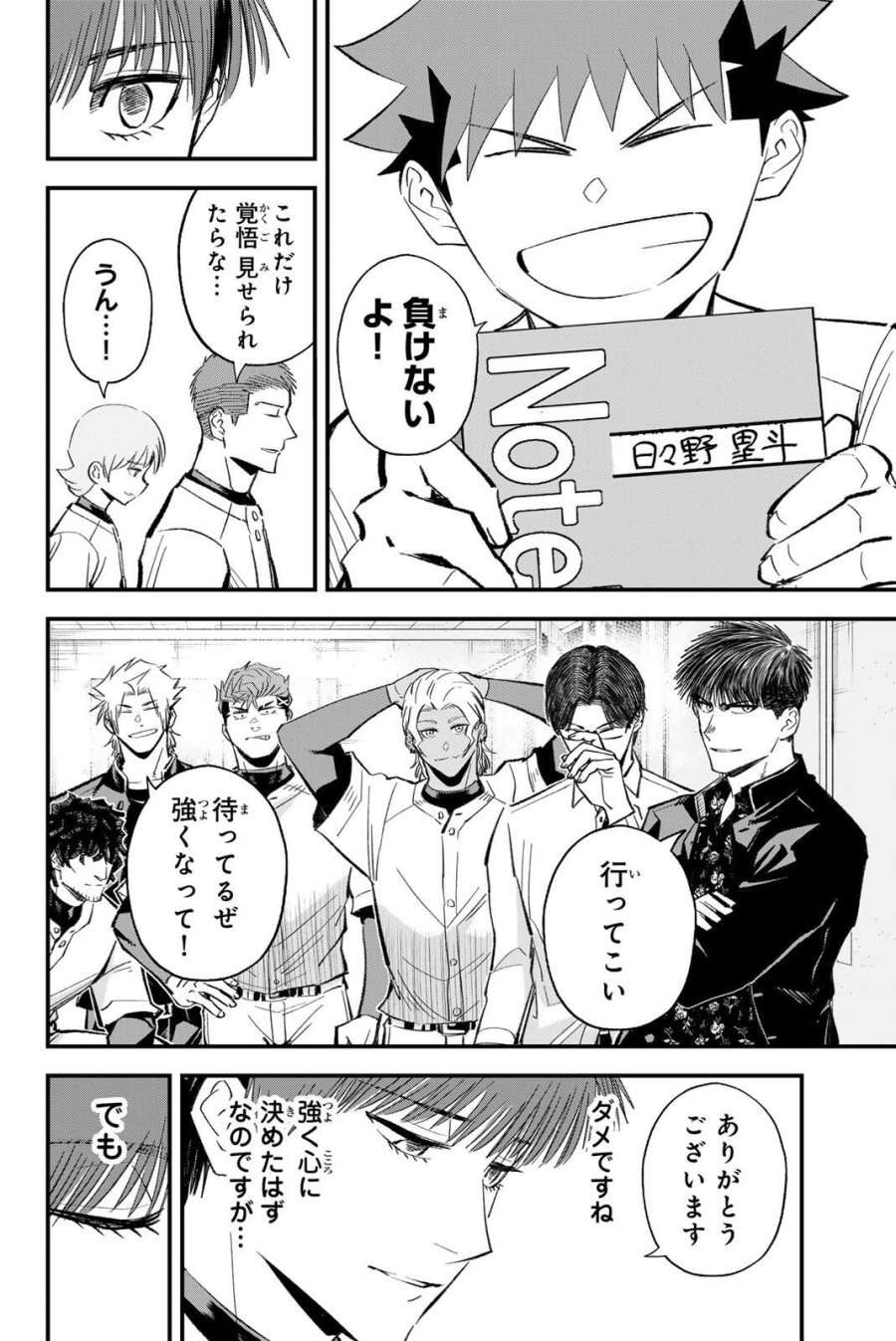 イレギュラーズ 第217話 - Page 12